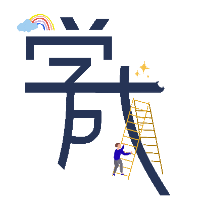 团学风采 一颗心倾听