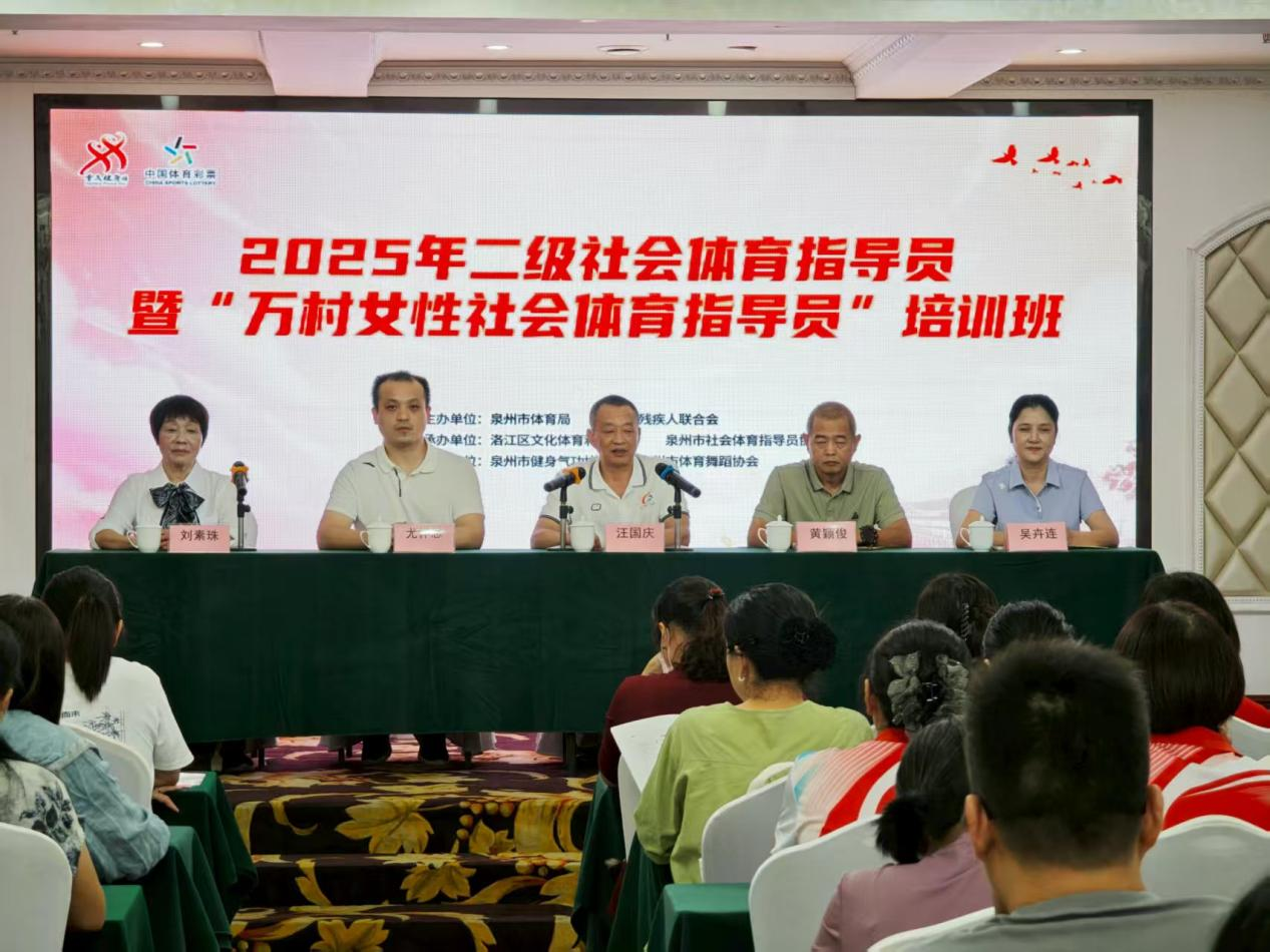 泉州市二级社会体育指